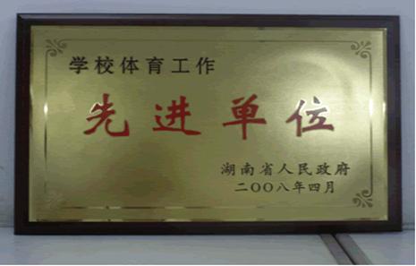 http://tyxy.hnfnu.edu.cn/__local/B/C5/5B/7A0025B4C224A7189E039822E13_DA307C3E_82EF.gif